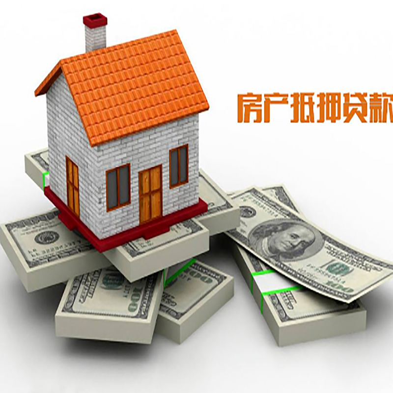 双桥北碚房产抵押贷款利率及怎么办理