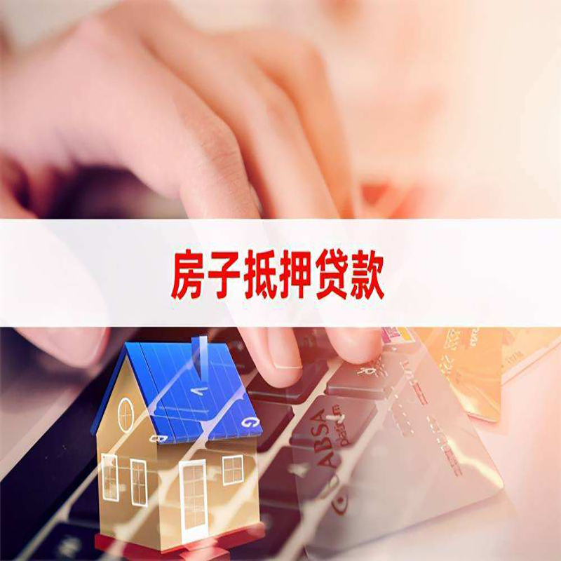 双桥重庆住房抵押贷款怎么办理