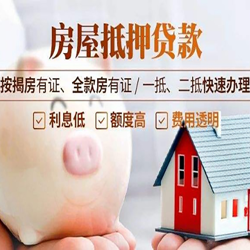 双桥重庆房产抵押贷款办理条件及额度