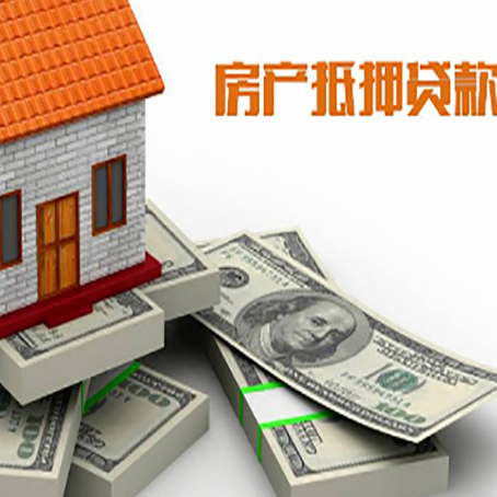 双桥房屋抵押贷款需要哪些手续和条件?