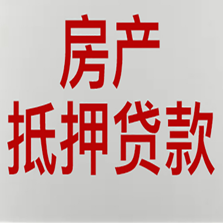 双桥房屋抵押贷款要准备什么资料?